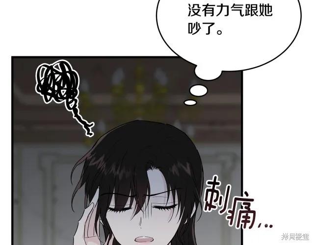 《明明是冷美人小姐却变成了忠犬大少爷》第17话 第32页