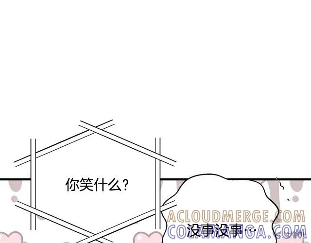 《明明是冷美人小姐却变成了忠犬大少爷》第17话 第129页