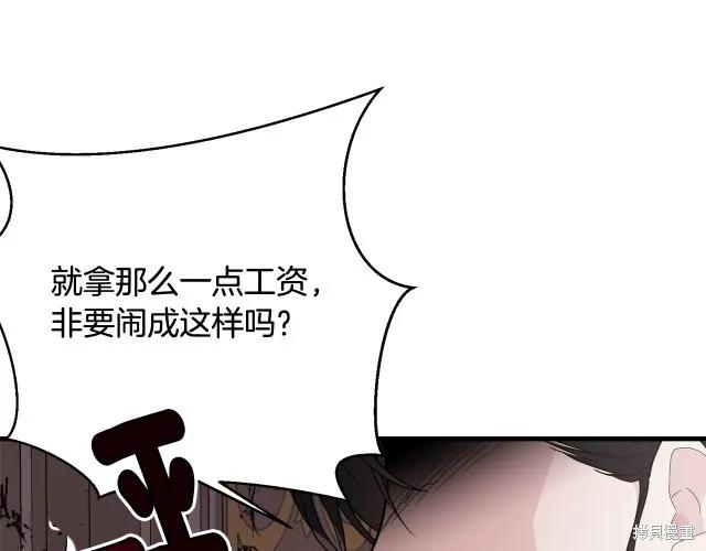《明明是冷美人小姐却变成了忠犬大少爷》第17话 第42页
