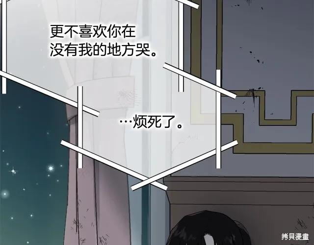 《明明是冷美人小姐却变成了忠犬大少爷》第17话 第135页