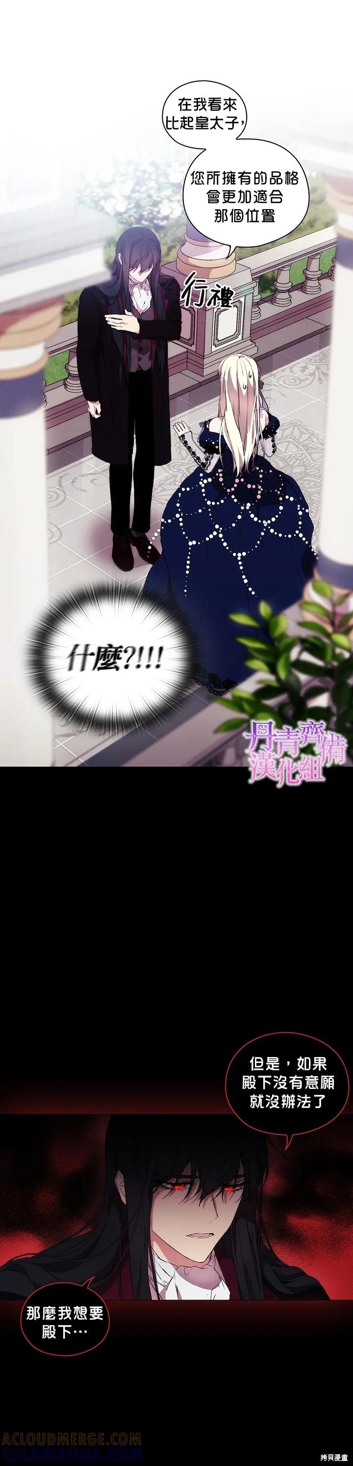 当恶女坠入爱河 - 第17话 - 第19张图