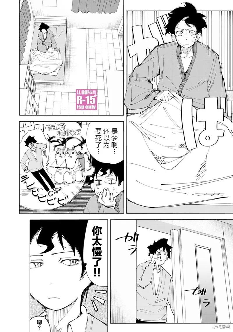 《R15 又怎样？》第14话 第6页