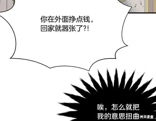 《明明是冷美人小姐却变成了忠犬大少爷》第17话 第40页