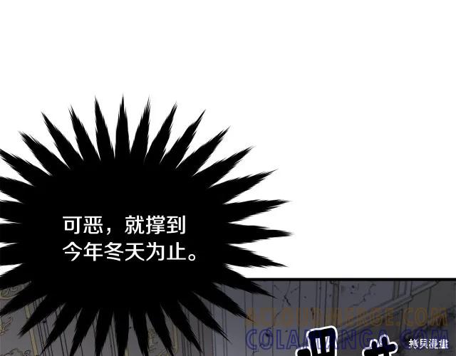 《明明是冷美人小姐却变成了忠犬大少爷》第17话 第81页