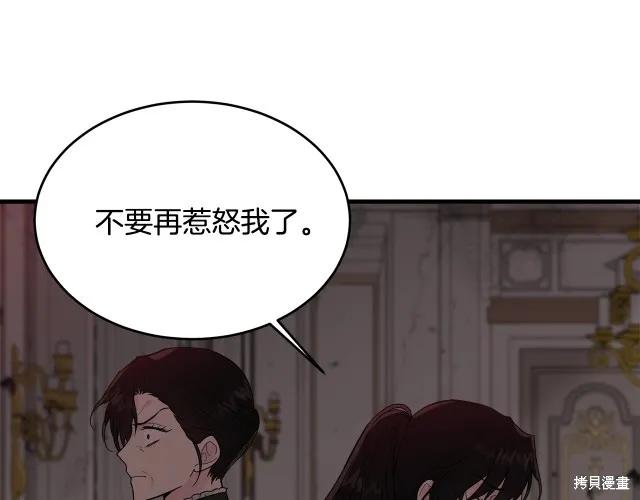 《明明是冷美人小姐却变成了忠犬大少爷》第17话 第67页