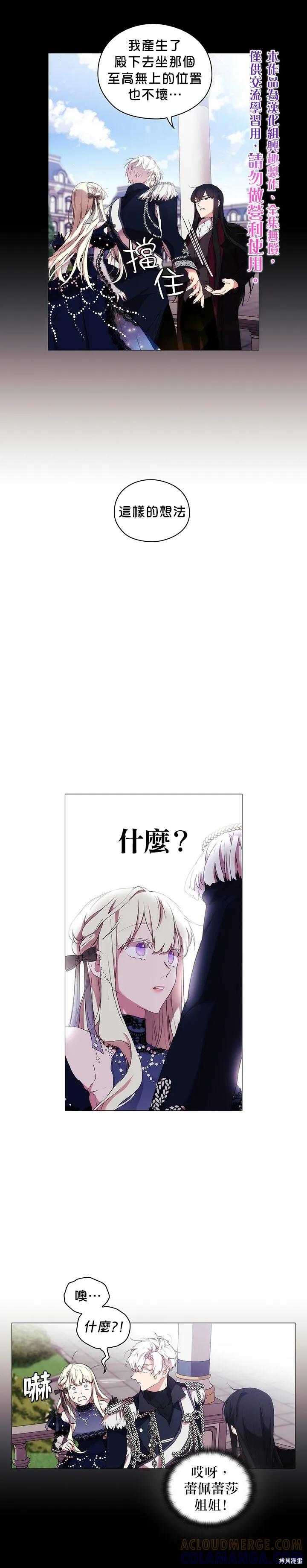 当恶女坠入爱河 - 第17话 - 第15张图