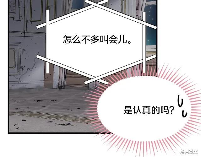 《明明是冷美人小姐却变成了忠犬大少爷》第17话 第112页