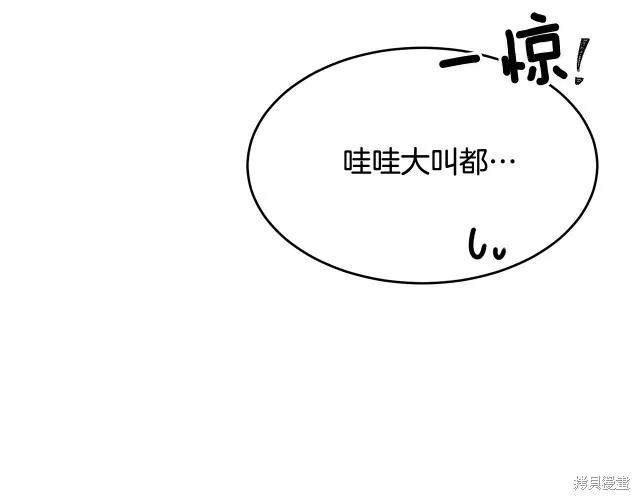 《明明是冷美人小姐却变成了忠犬大少爷》第17话 第110页