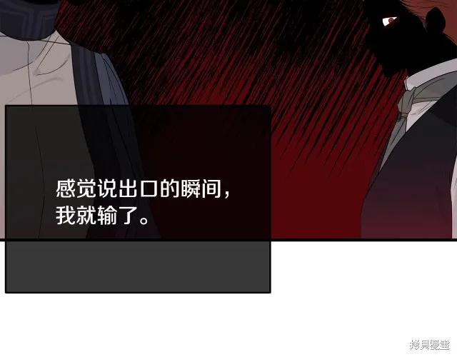 《明明是冷美人小姐却变成了忠犬大少爷》第17话 第62页