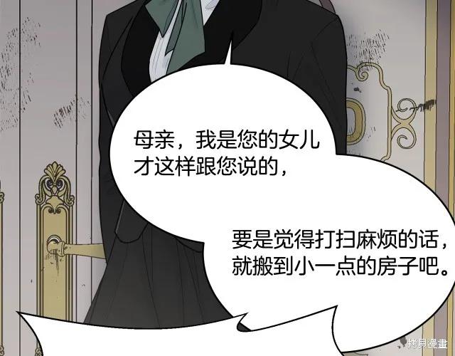 《明明是冷美人小姐却变成了忠犬大少爷》第17话 第39页