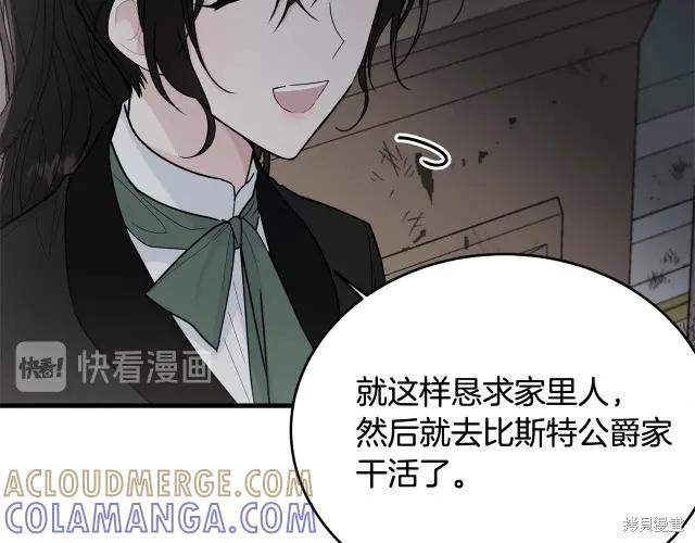 《明明是冷美人小姐却变成了忠犬大少爷》第17话 第177页