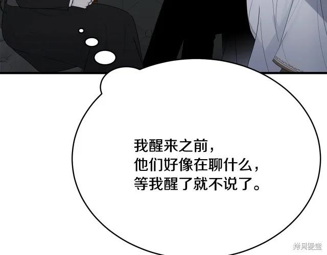 《明明是冷美人小姐却变成了忠犬大少爷》第18话 第178页