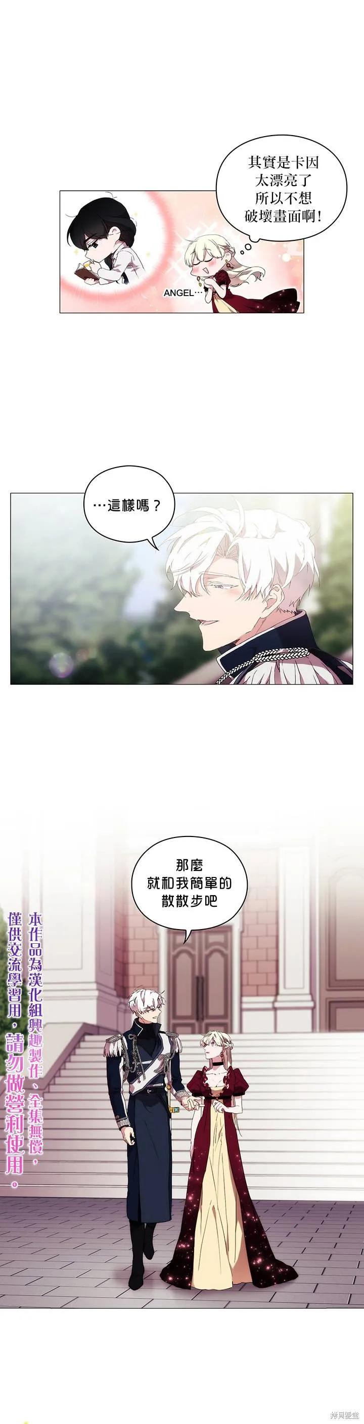 当恶女坠入爱河 - 第18话 - 第20张图