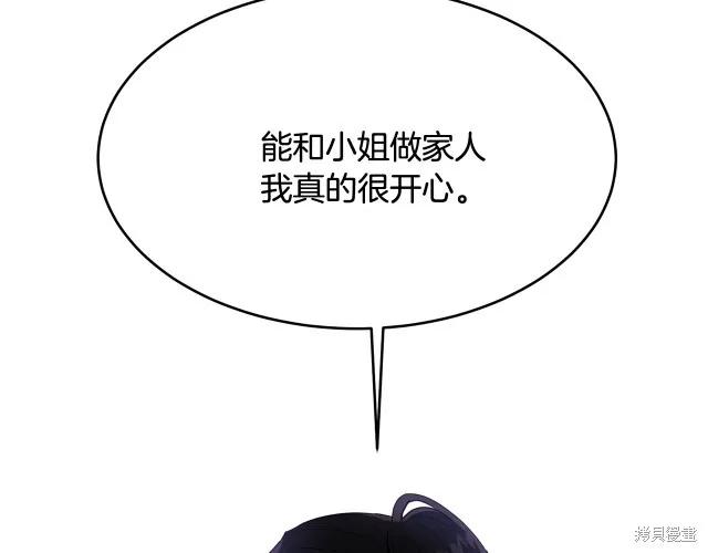 《明明是冷美人小姐却变成了忠犬大少爷》第18话 第103页
