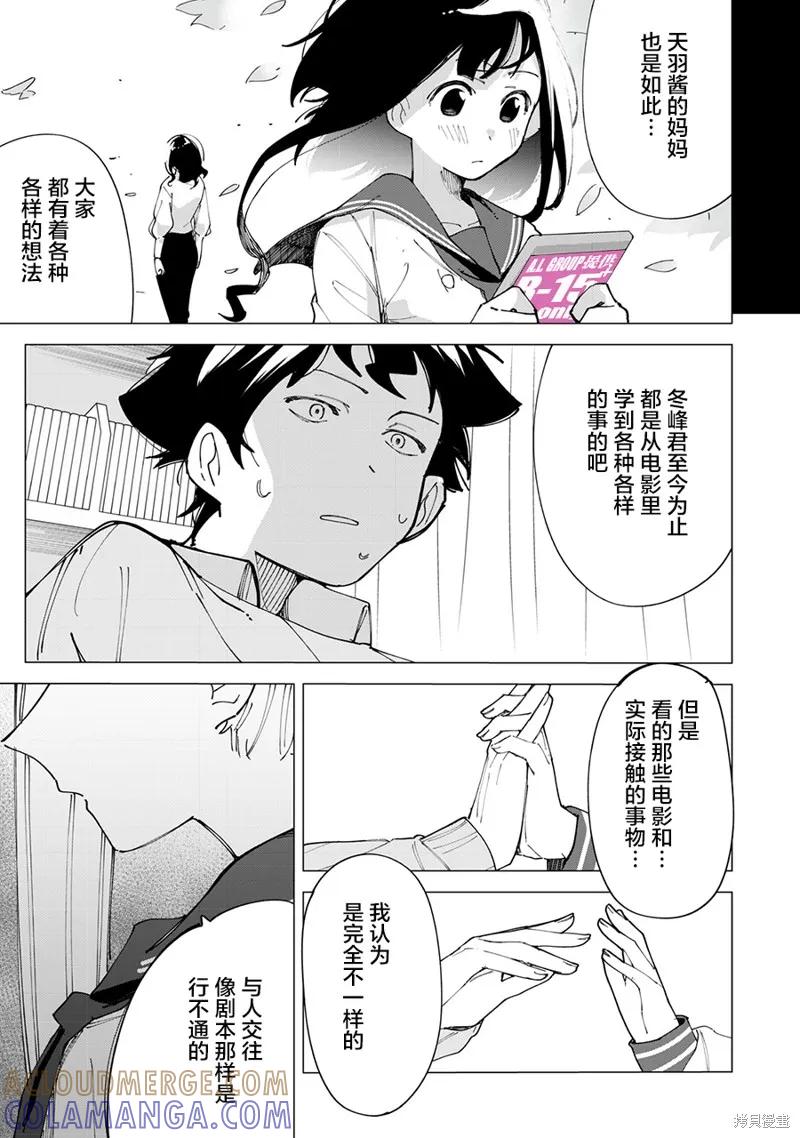 《R15 又怎样？》第15话 第11页