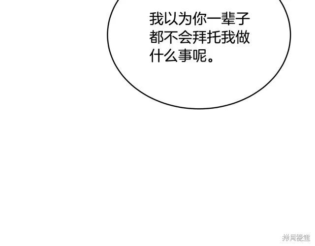 《明明是冷美人小姐却变成了忠犬大少爷》第18话 第120页