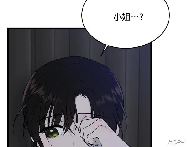 《明明是冷美人小姐却变成了忠犬大少爷》第18话 第158页