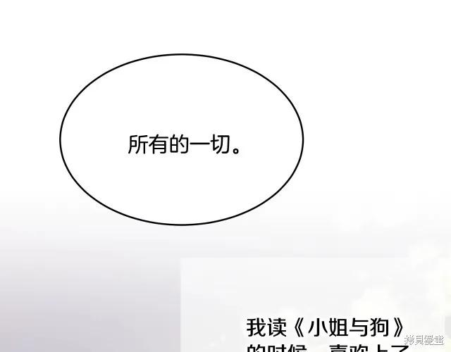 《明明是冷美人小姐却变成了忠犬大少爷》第18话 第16页