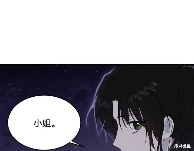 《明明是冷美人小姐却变成了忠犬大少爷》第18话 第98页