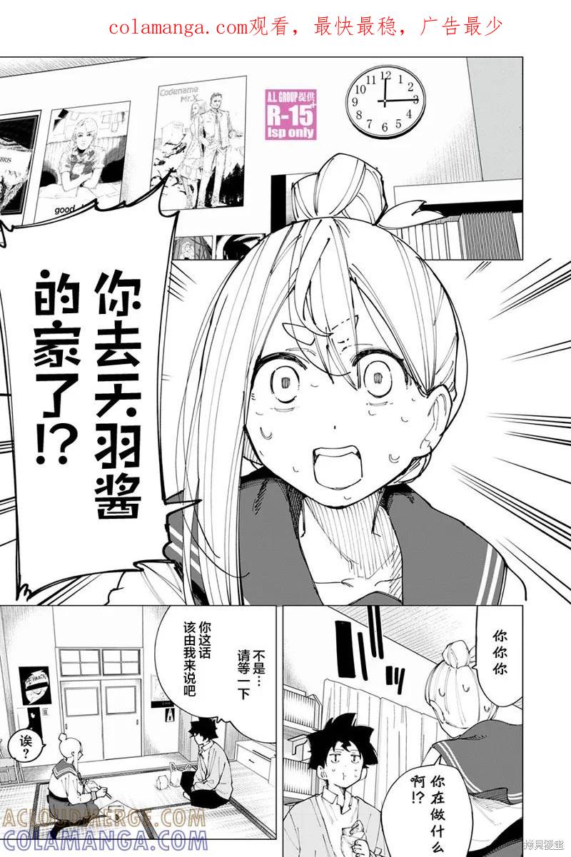 《R15 又怎样？》第15话 第1页