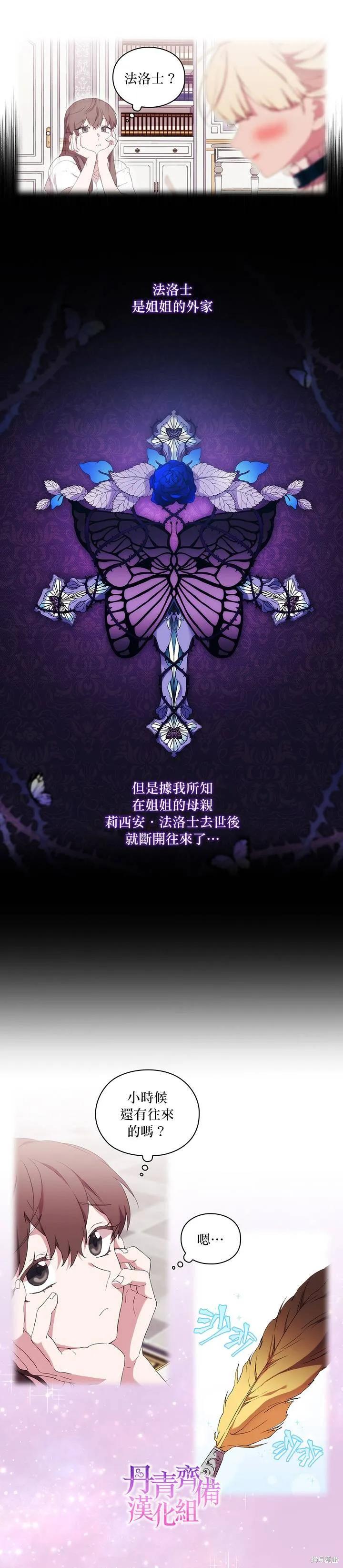 当恶女坠入爱河 - 第18话 - 第8张图