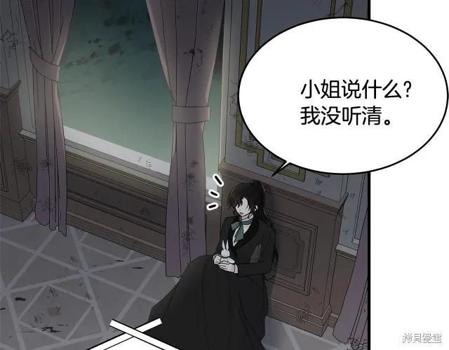 《明明是冷美人小姐却变成了忠犬大少爷》第18话 第22页
