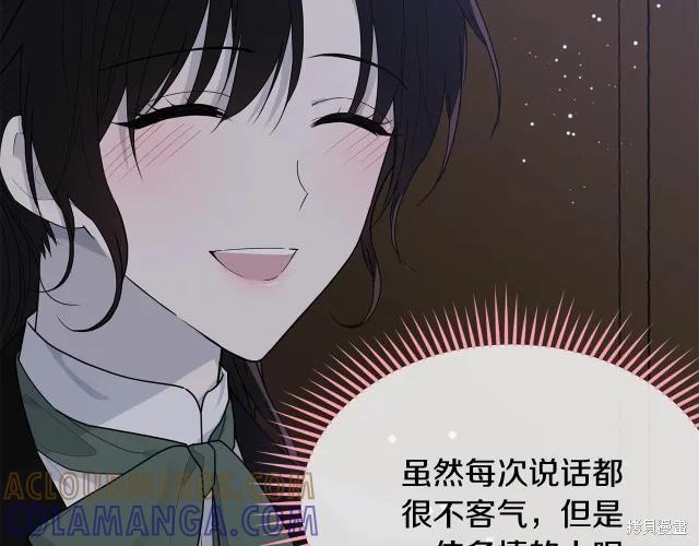 《明明是冷美人小姐却变成了忠犬大少爷》第18话 第77页