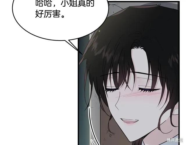 《明明是冷美人小姐却变成了忠犬大少爷》第18话 第14页