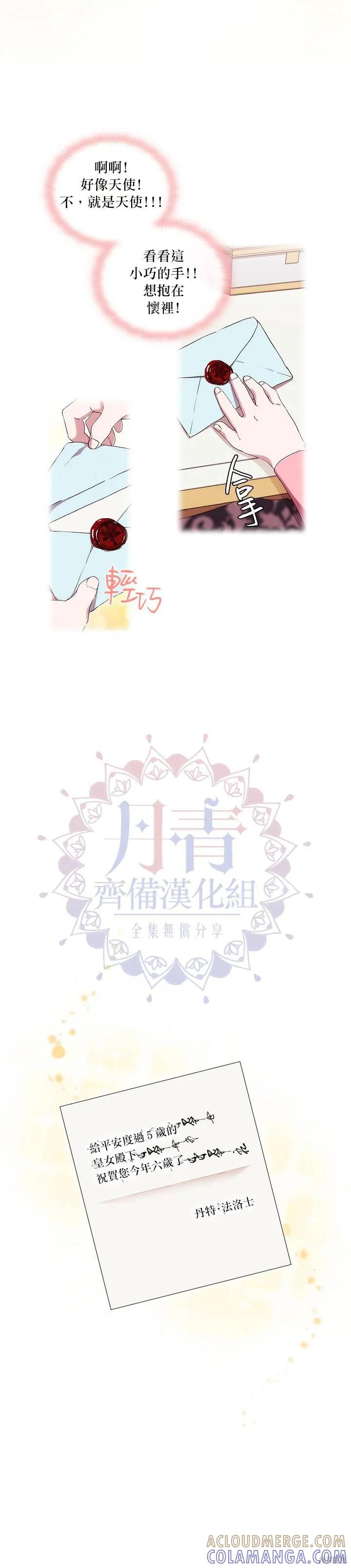 当恶女坠入爱河 - 第18话 - 第7张图