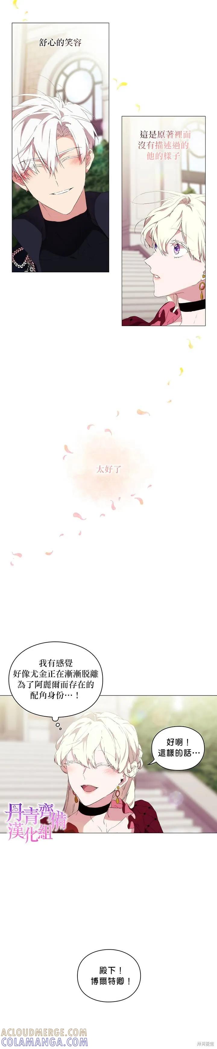 当恶女坠入爱河 - 第18话 - 第21张图