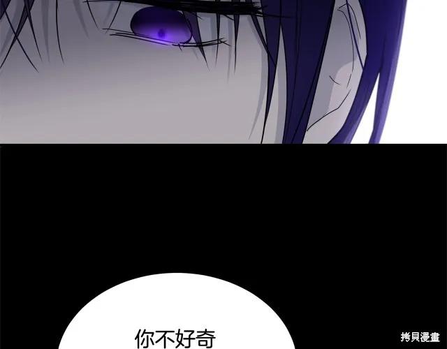 《明明是冷美人小姐却变成了忠犬大少爷》第18话 第143页