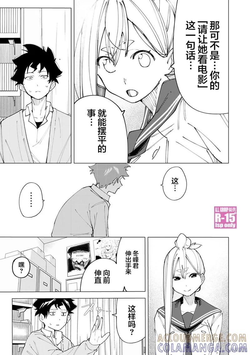 《R15 又怎样？》第15话 第7页