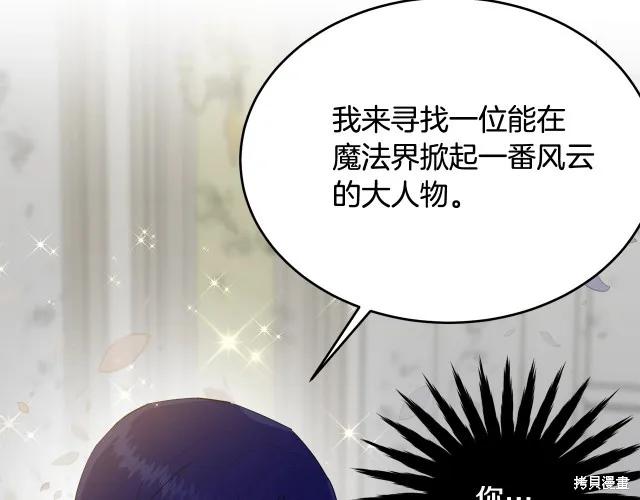 《明明是冷美人小姐却变成了忠犬大少爷》第18话 第51页