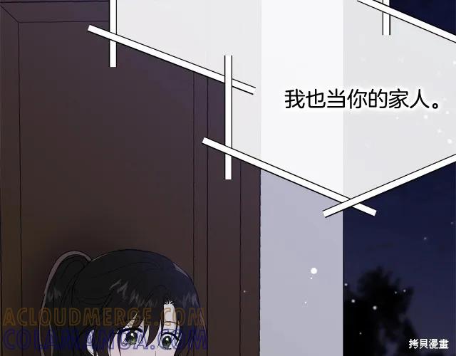 《明明是冷美人小姐却变成了忠犬大少爷》第18话 第73页