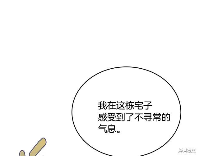 《明明是冷美人小姐却变成了忠犬大少爷》第18话 第48页