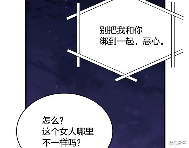 《明明是冷美人小姐却变成了忠犬大少爷》第18话 第140页