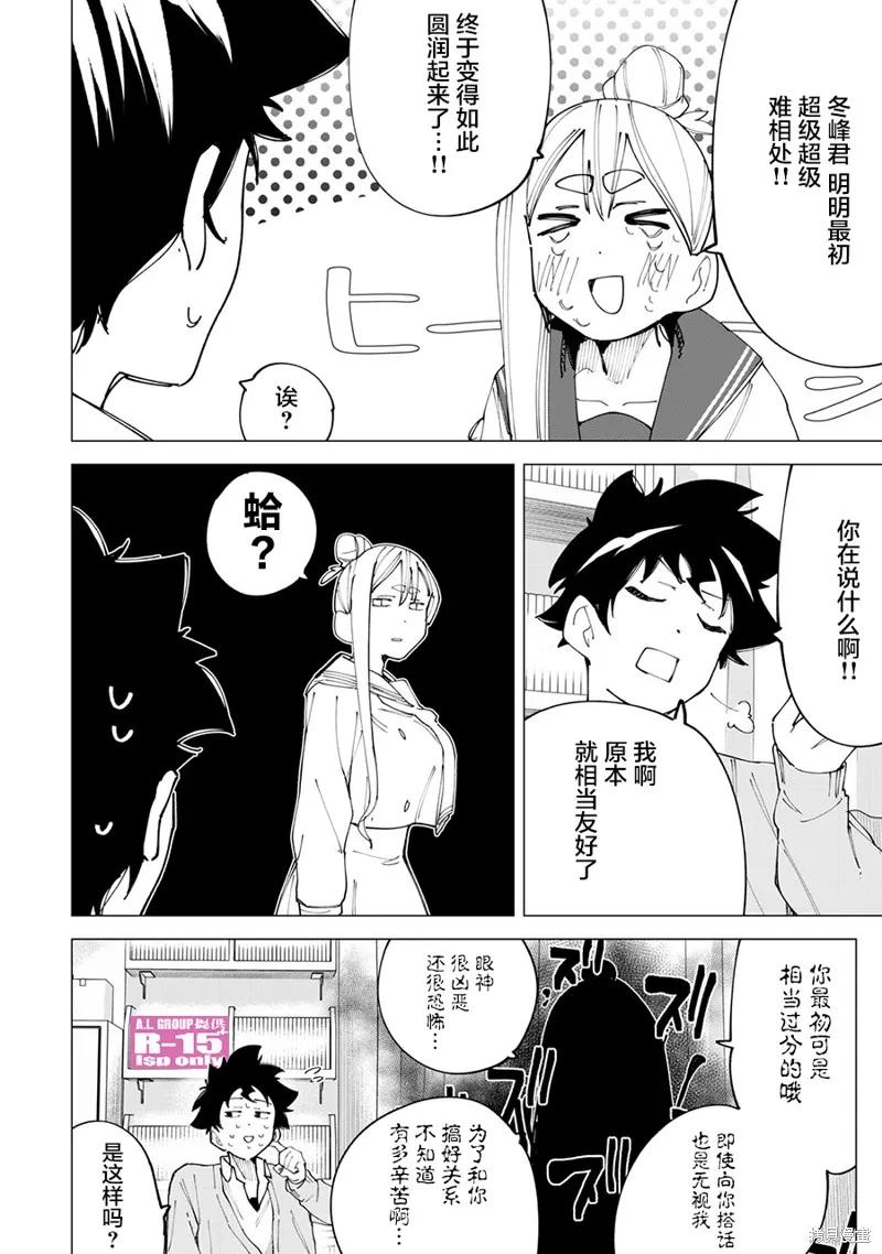 《R15 又怎样？》第15话 第16页