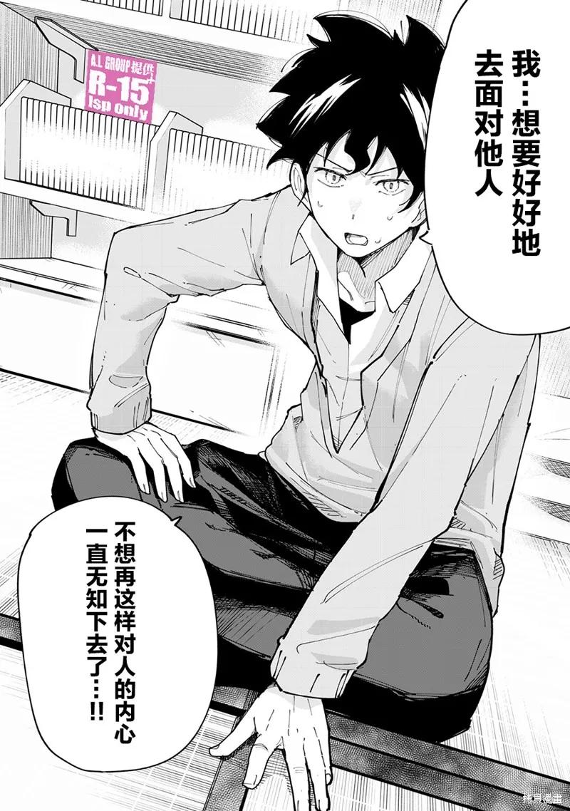 《R15 又怎样？》第15话 第14页