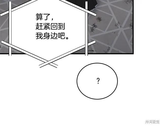 《明明是冷美人小姐却变成了忠犬大少爷》第18话 第23页