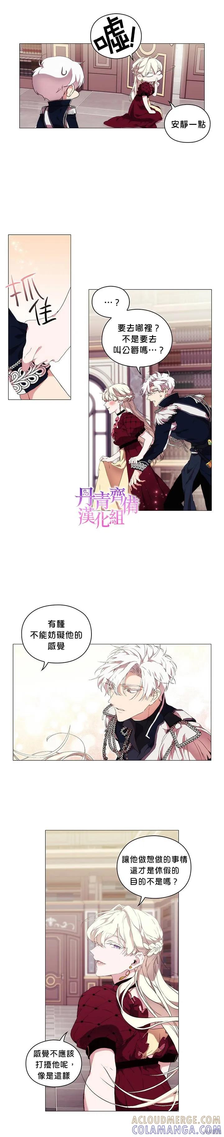 当恶女坠入爱河 - 第18话 - 第19张图