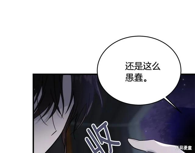 《明明是冷美人小姐却变成了忠犬大少爷》第18话 第130页