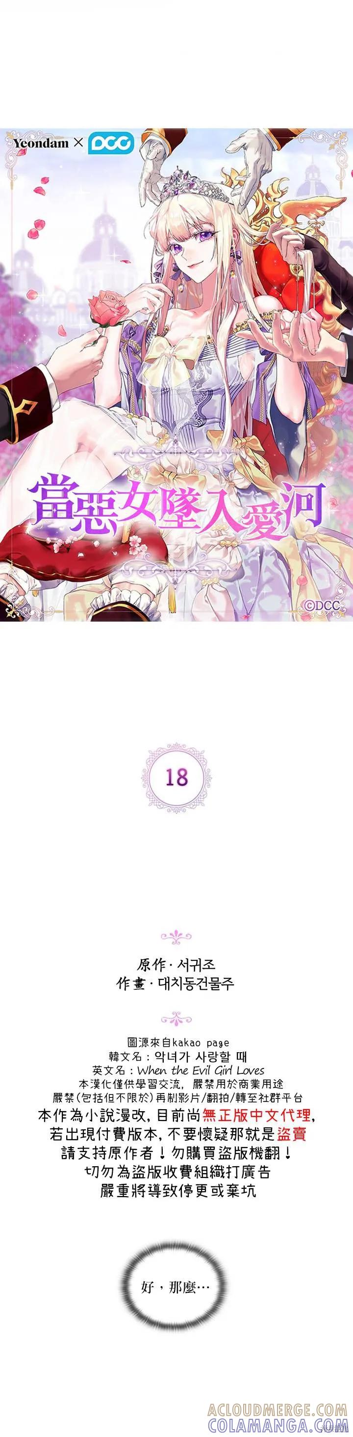 当恶女坠入爱河 - 第18话 - 第5张图