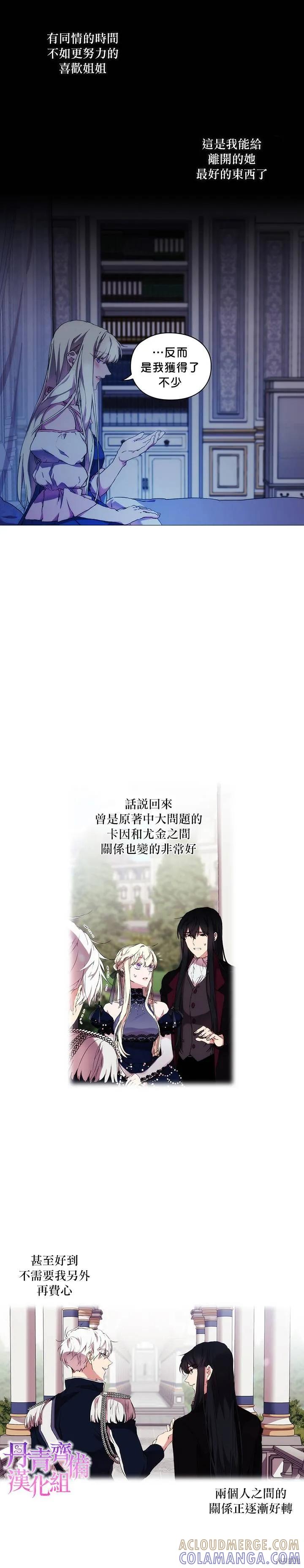 当恶女坠入爱河 - 第18话 - 第11张图