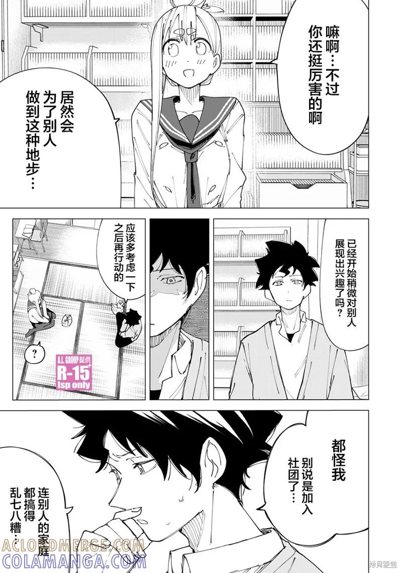 《R15 又怎样？》第15话 第5页