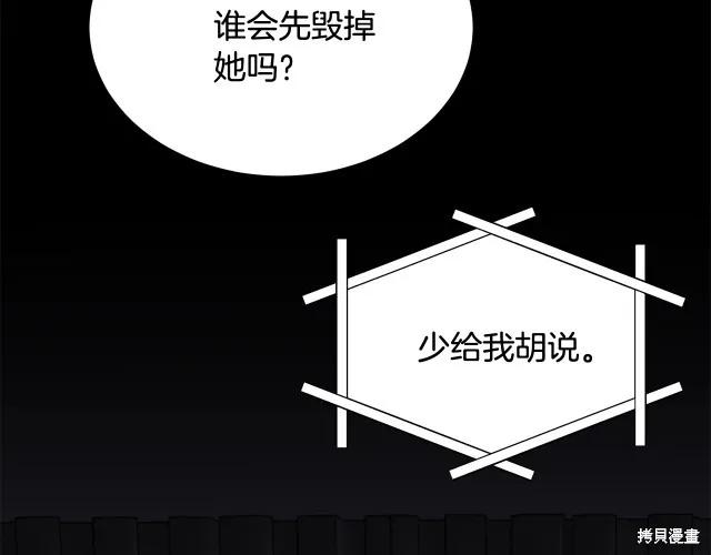 《明明是冷美人小姐却变成了忠犬大少爷》第18话 第144页