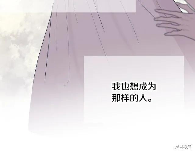 《明明是冷美人小姐却变成了忠犬大少爷》第18话 第19页