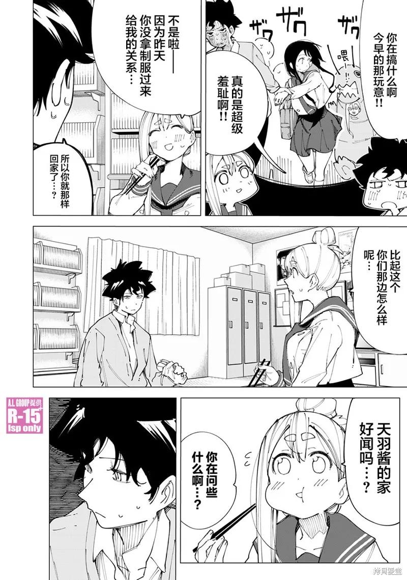 《R15 又怎样？》第15话 第2页