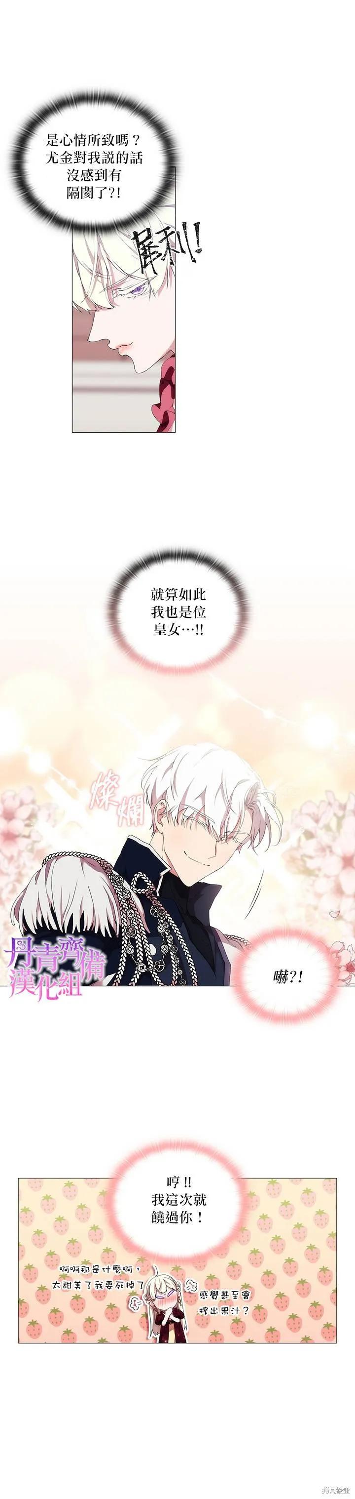 当恶女坠入爱河 - 第18话 - 第16张图