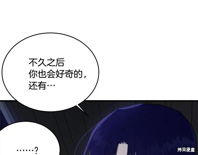 《明明是冷美人小姐却变成了忠犬大少爷》第18话 第164页