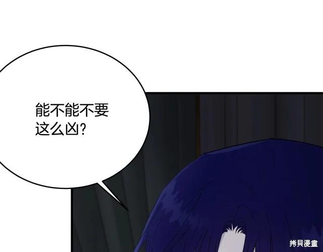 《明明是冷美人小姐却变成了忠犬大少爷》第18话 第118页